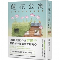 蓮花公寓