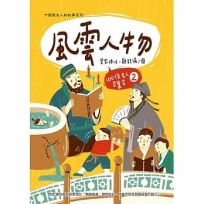 風雲人物:100位名人召集令(2)