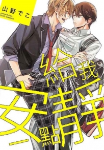 給我安靜一點(全)