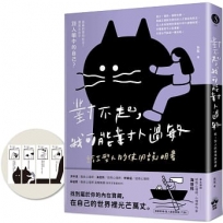 對不起,我可能對人過敏:給I型人的使用說明書(隨書附贈「I型人能量書籤」)