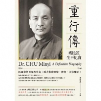 重行傳:褚民誼生平紀實