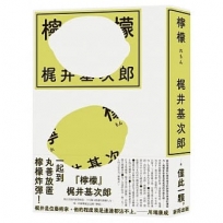 檸檬