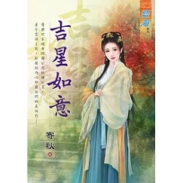 吉星如意《全》