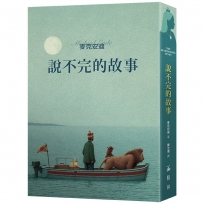 說不完的故事（一場追尋自我的奇幻大冒險）