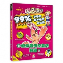 誰最強?!99%小學生都不懂的冷知識6槍蝦會用空氣炮狩獵？(附學習單)