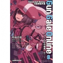 Sword Art Online刀劍神域外傳 Gun Gale Online (8) ?4th特攻強襲(中)?