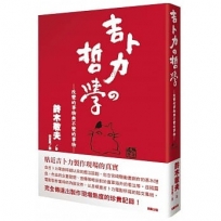 吉卜力的哲學：改變的事物與不變的事物