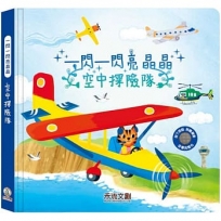 空中探險隊