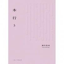 本行 5