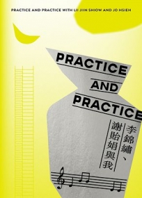 Practice and practice: 李錦繡、謝貽娟與我(精裝)