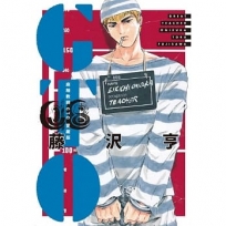 麻辣教師GTO 愛藏版 -8