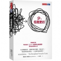 少,但是更好(新編增訂版)