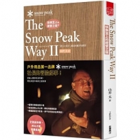 快樂至上的經營之道 The Snow Peak Way II