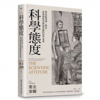 科學態度 : 對抗陰謀論、欺詐,並與偽科學劃清界線的科學素養