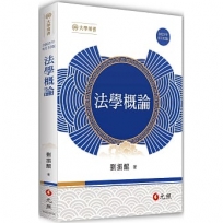 法學概論