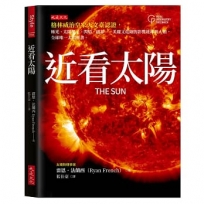 近看太陽:格林威治皇家天文臺認證,極光、太陽黑子、閃焰、磁暴……美麗又危險的影響地球與人類,全球唯一太陽專書。