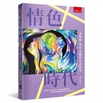 情色時代
