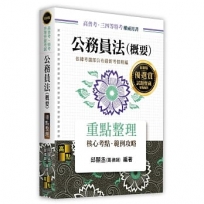 公務員法(概要)