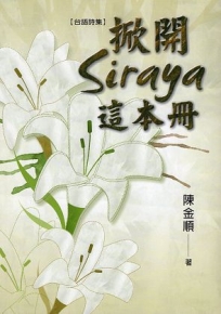 掀開Siraya這本冊【台語詩集】