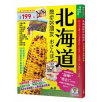 北海道散步好朋友：散步好朋友系列1