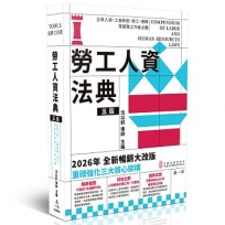 勞工人資法典