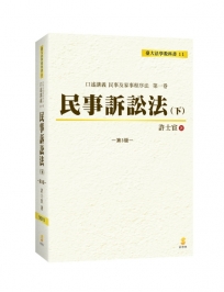 口述講義 民事訴訟法(下)