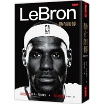 LeBron：勒布朗傳