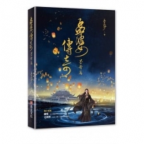 孟婆傳奇:墨舞篇