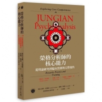 榮格分析師的核心能力:從理論研究到臨床實務的完整視角