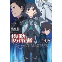 機動防衛者Dowl Masters 05