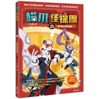 貓爪怪探團.混沌時代篇4:瘋狂刮刮樂(隨書附贈「角色造型收藏閃卡2款」)
