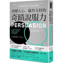 改變人心、 贏得支持的奇蹟說服力:切入情緒行為的同理反應,運用簡單、易記的敘事和視覺化說話策略,任何人都聽你的