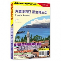 克羅埃西亞 斯洛維尼亞