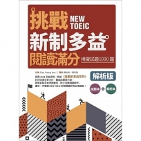 挑戰新制多益閱讀滿分:模擬試題1000題【試題+解析雙書版】(16K)