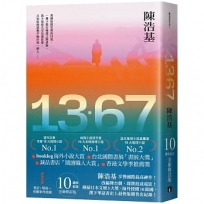 13．67【10週年紀念全新修訂版】：特別收錄後記．解說＋相關事件地圖