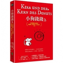 小狗錢錢(02)全球暢銷500萬冊！德國版《富爸爸，窮爸爸》續集（附贈金錢品格教育小卡）