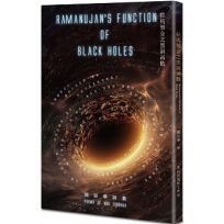 拉馬努金之黑洞函數--Ramanujan