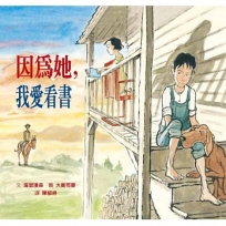 因為她我愛看書