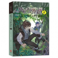 神秘的快遞家族8:春天支配的國度