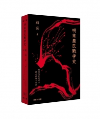 明末農民戰爭史