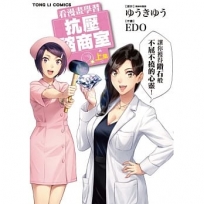 看漫畫學習抗壓諮商室 (上)-漫畫