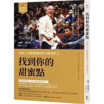 找到你的甜蜜點：尋找人生隱藏機會的9種洞察力