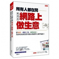 AI時代必懂5個賺錢打法：從淘寶、創新工廠、阿里巴巴，為你收集商業菁英開市熱銷所有獨門絕招！