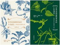 哲學家與植物專家的生死通信：馬利亞先生的神奇之旅(兩款書封隨機出貨)