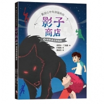 影子商店(04)悄悄逼近的暗影