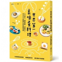 世界第一美味蛋料理！入口即化、蓬鬆柔軟、滑嫩多汁，用8000顆蛋打出的最強食譜