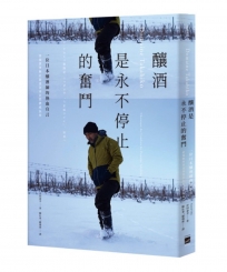 Domaine Takahiko：釀酒是永不停止的奮鬥　一位釀酒師的熱情宣言：曾我貴彥與北海道余市自然酒成長史
