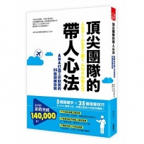 頂尖空服團隊的帶人心法 ANA打造工作默契的35個訓練訣竅