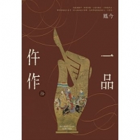 一品仵作(十)