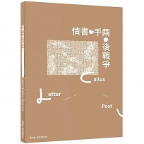 情書.手繭.後戰爭